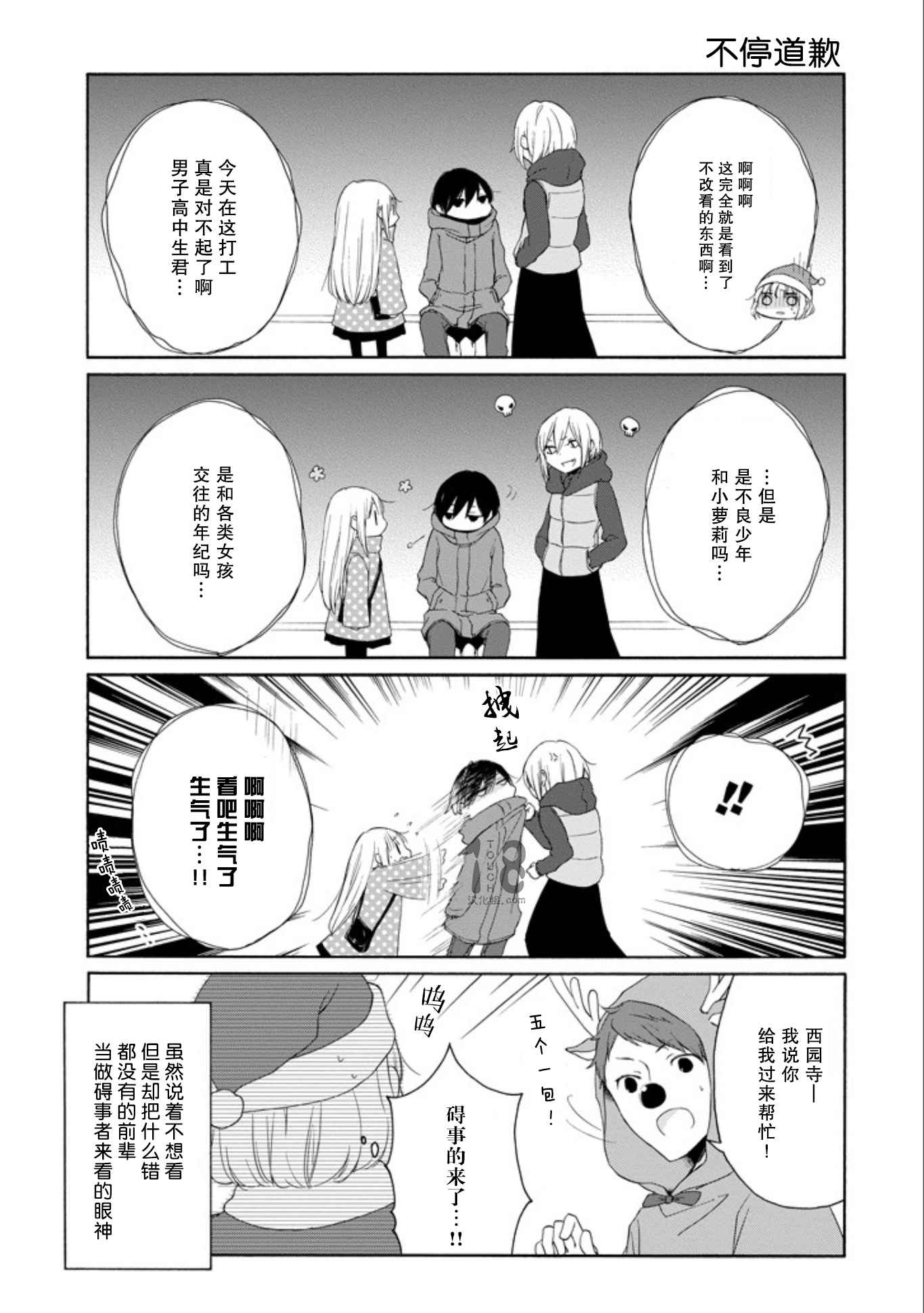 《田中君总是如此慵懒》漫画最新章节第57话免费下拉式在线观看章节第【8】张图片