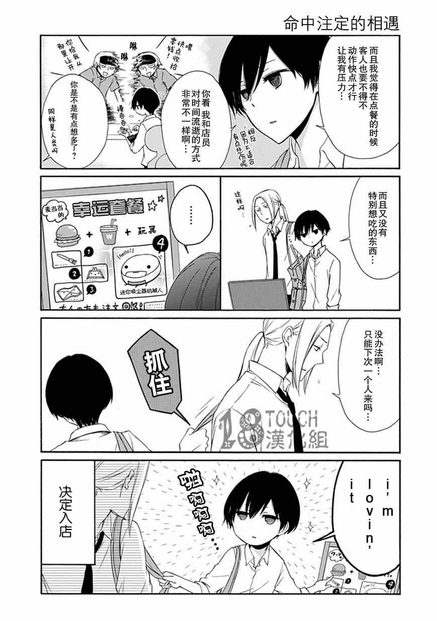 《田中君总是如此慵懒》漫画最新章节第18话免费下拉式在线观看章节第【3】张图片