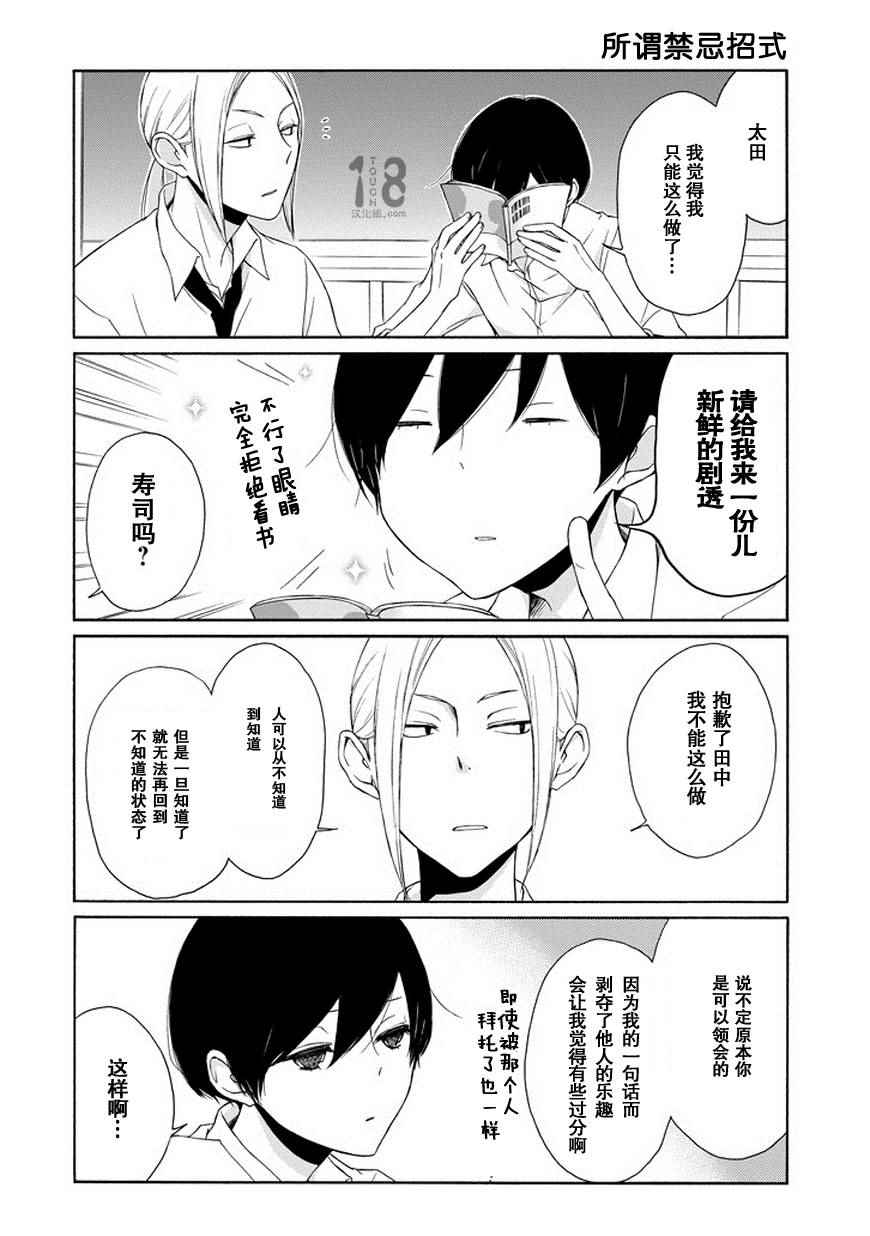 《田中君总是如此慵懒》漫画最新章节第51话免费下拉式在线观看章节第【11】张图片