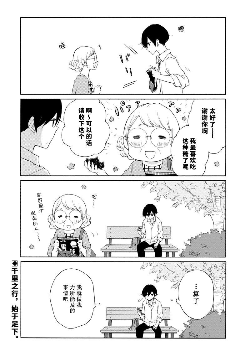 《田中君总是如此慵懒》漫画最新章节第127.5话 试看版免费下拉式在线观看章节第【6】张图片