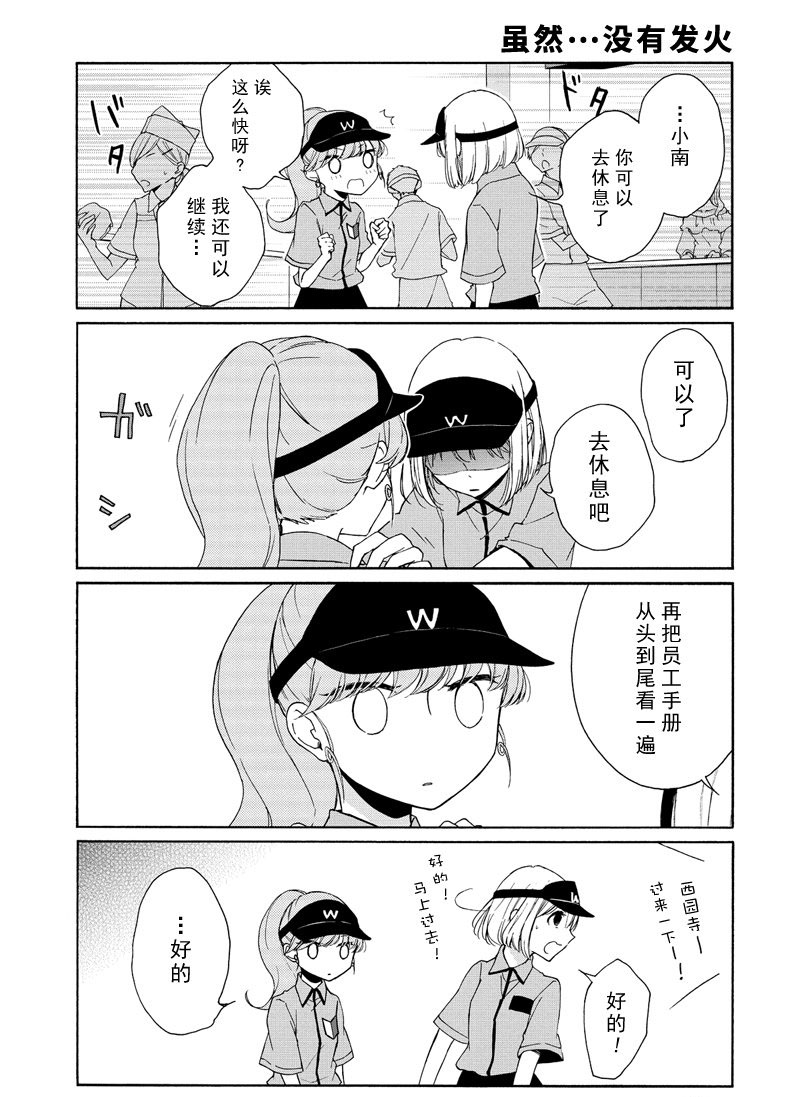 《田中君总是如此慵懒》漫画最新章节第89话 试看版免费下拉式在线观看章节第【9】张图片