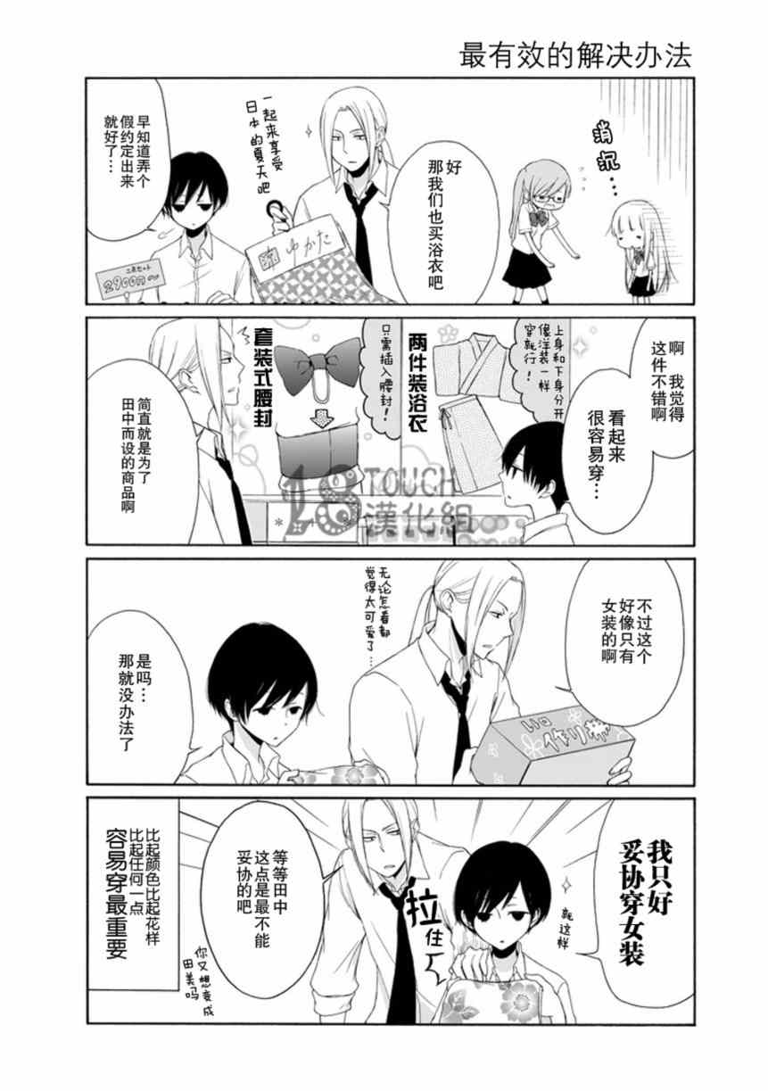 《田中君总是如此慵懒》漫画最新章节第26话免费下拉式在线观看章节第【9】张图片