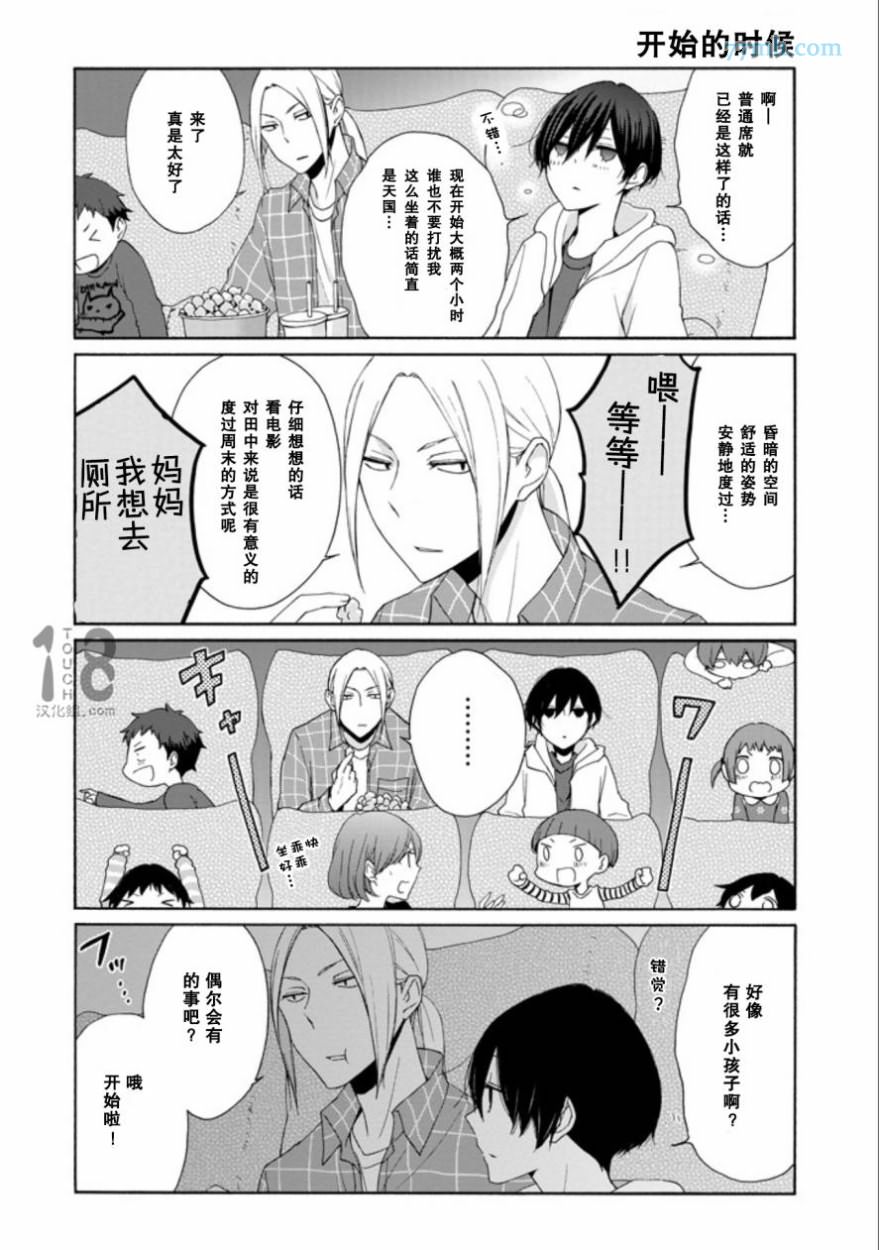 《田中君总是如此慵懒》漫画最新章节第65话免费下拉式在线观看章节第【9】张图片