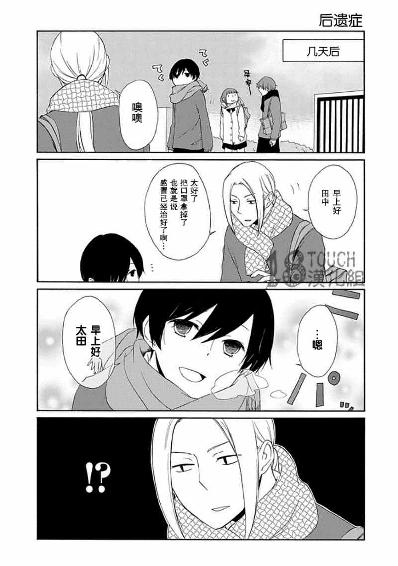 《田中君总是如此慵懒》漫画最新章节第10话免费下拉式在线观看章节第【11】张图片