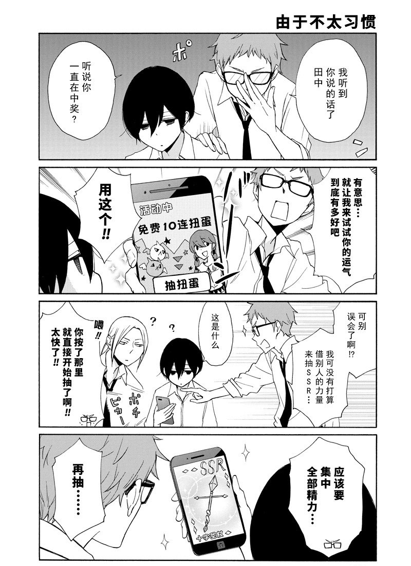 《田中君总是如此慵懒》漫画最新章节第120话 试看版免费下拉式在线观看章节第【3】张图片