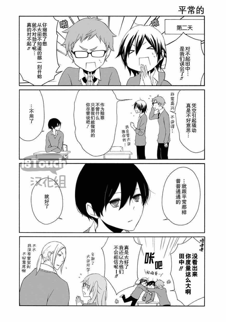 《田中君总是如此慵懒》漫画最新章节第39话免费下拉式在线观看章节第【19】张图片