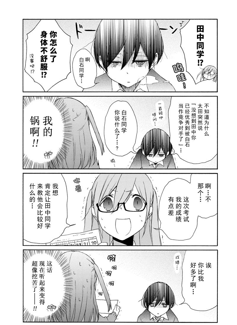 《田中君总是如此慵懒》漫画最新章节第102话 试看版免费下拉式在线观看章节第【11】张图片