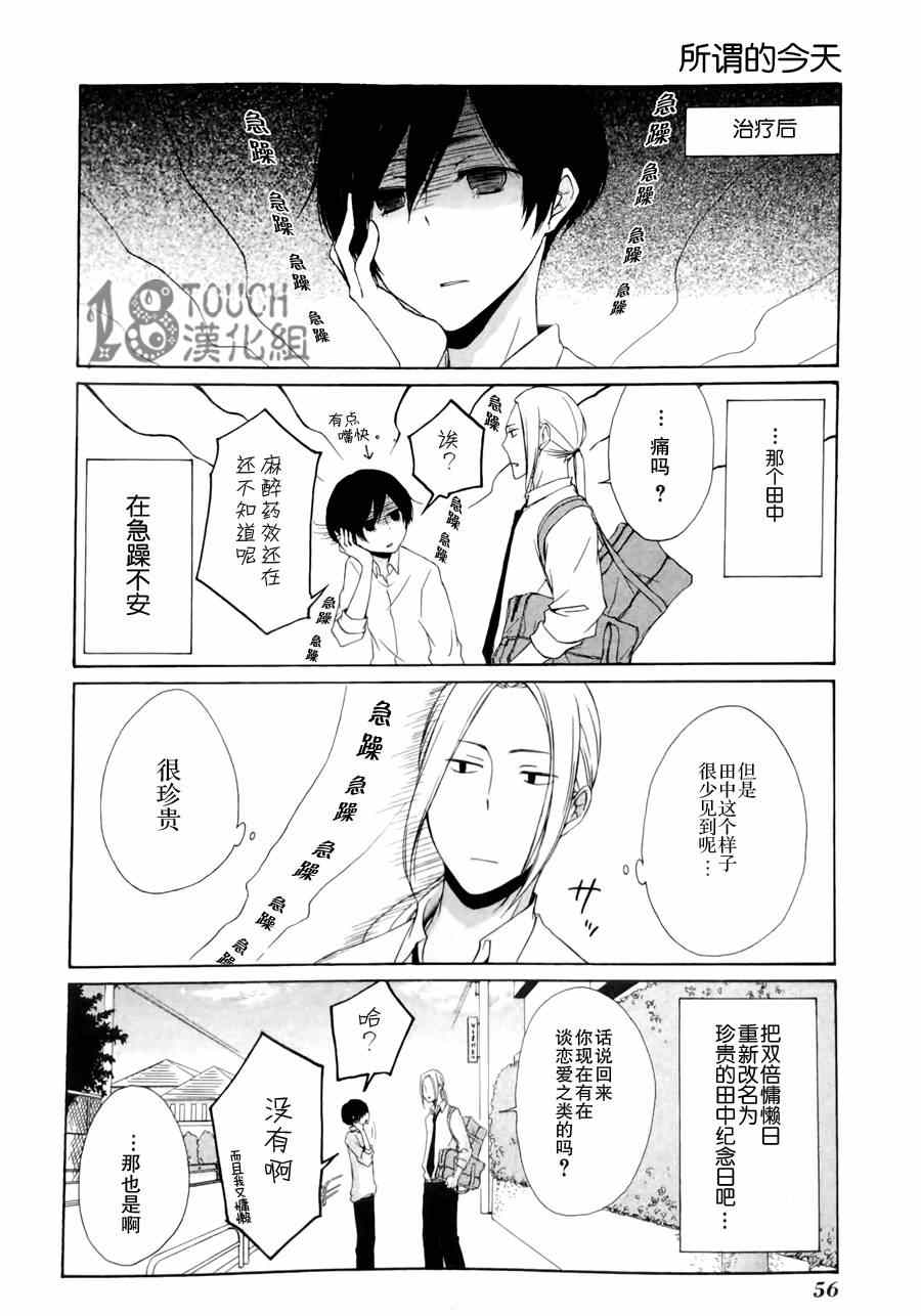 《田中君总是如此慵懒》漫画最新章节第3话免费下拉式在线观看章节第【18】张图片