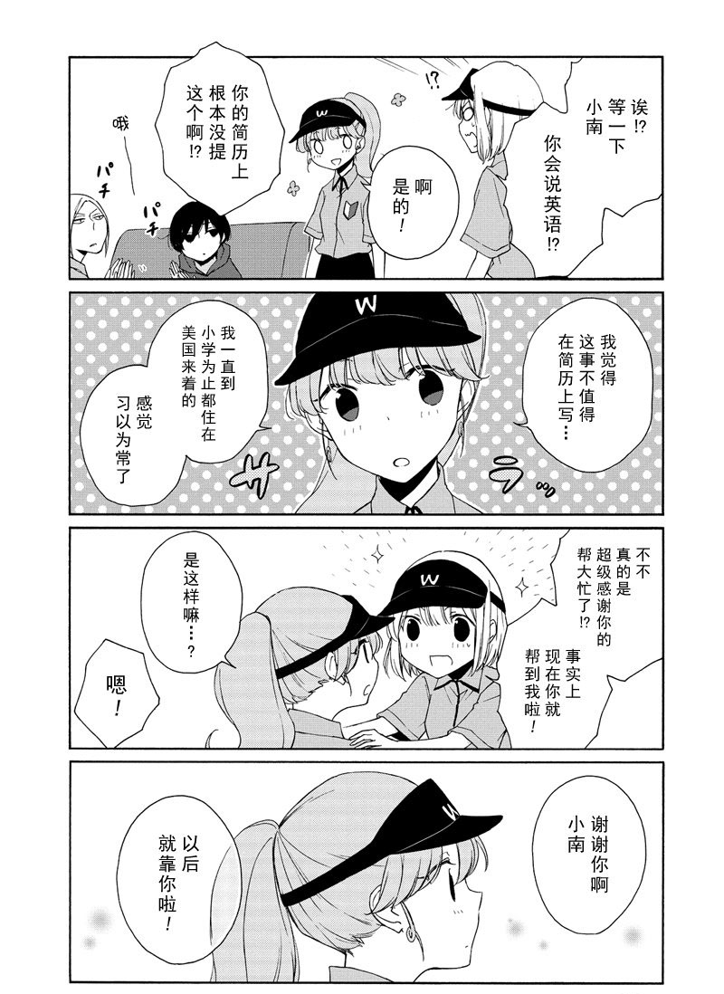 《田中君总是如此慵懒》漫画最新章节第89话 试看版免费下拉式在线观看章节第【13】张图片