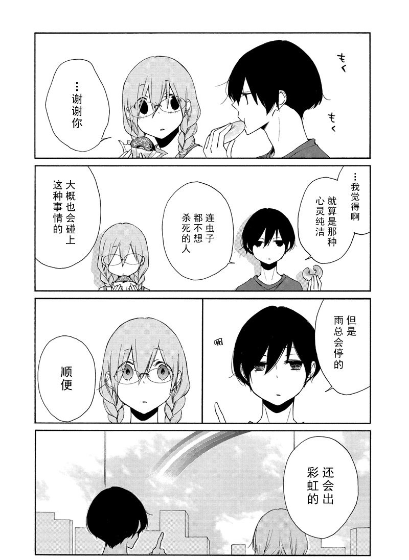 《田中君总是如此慵懒》漫画最新章节第91话 试看版免费下拉式在线观看章节第【16】张图片