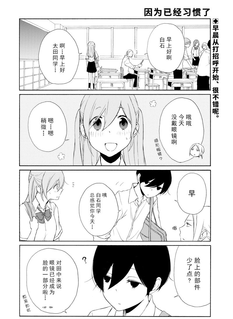 《田中君总是如此慵懒》漫画最新章节第121话 试看版免费下拉式在线观看章节第【2】张图片