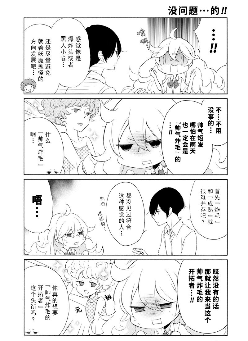 《田中君总是如此慵懒》漫画最新章节第115话 试看版免费下拉式在线观看章节第【11】张图片