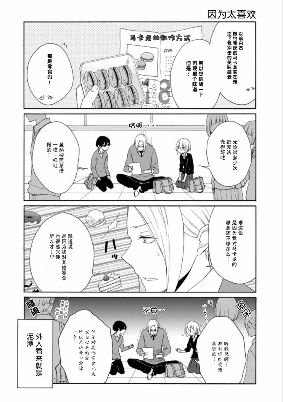 《田中君总是如此慵懒》漫画最新章节第60-62话免费下拉式在线观看章节第【5】张图片