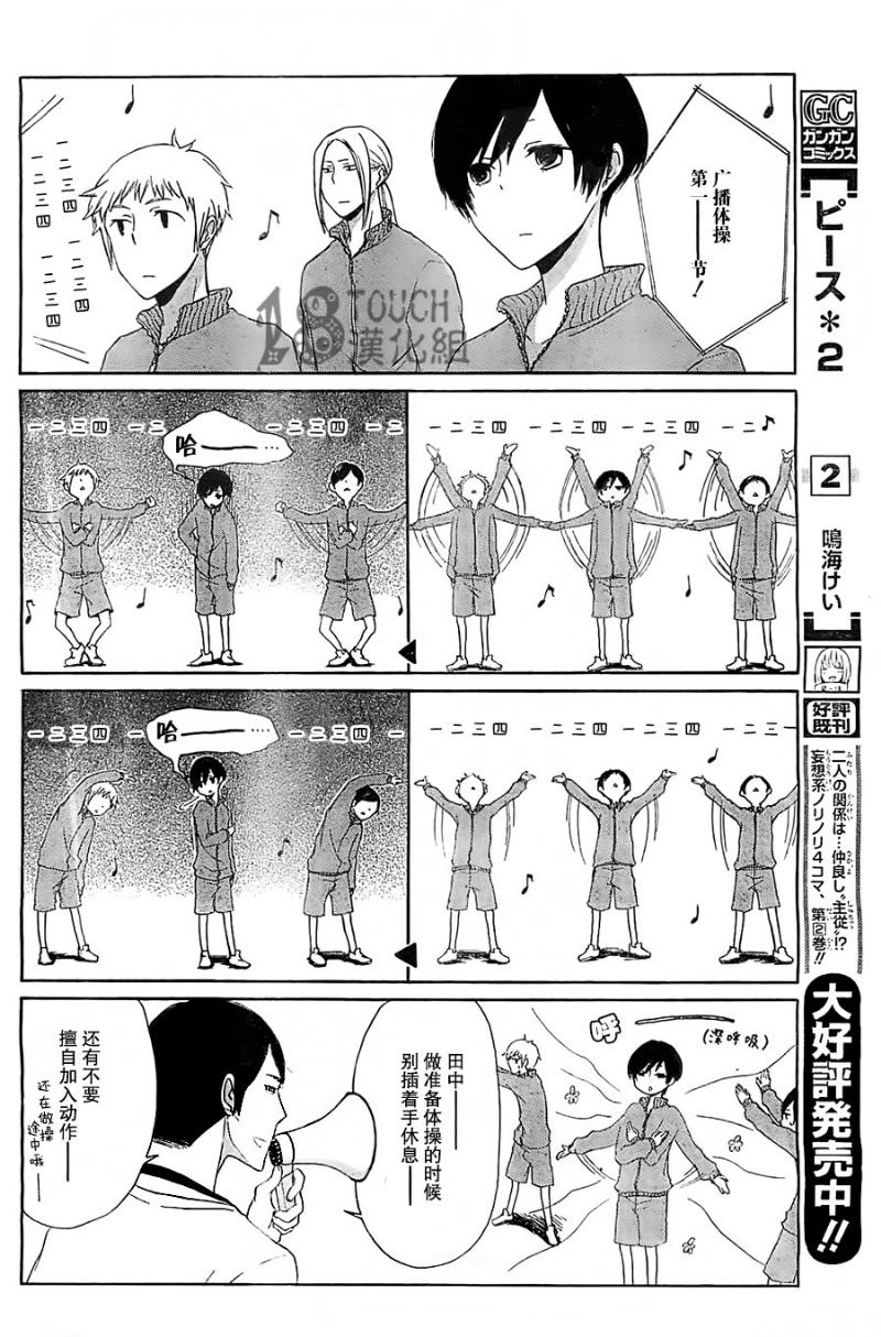 《田中君总是如此慵懒》漫画最新章节第2话免费下拉式在线观看章节第【7】张图片