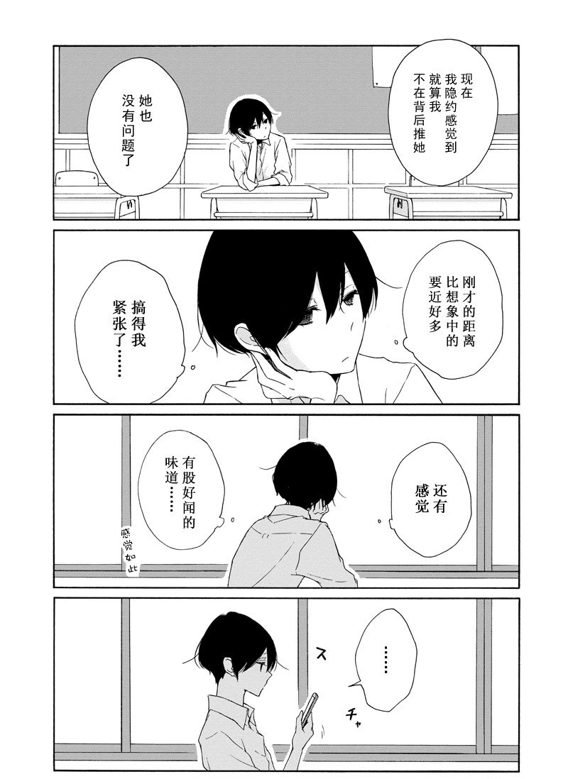 《田中君总是如此慵懒》漫画最新章节第112话 试看版免费下拉式在线观看章节第【15】张图片