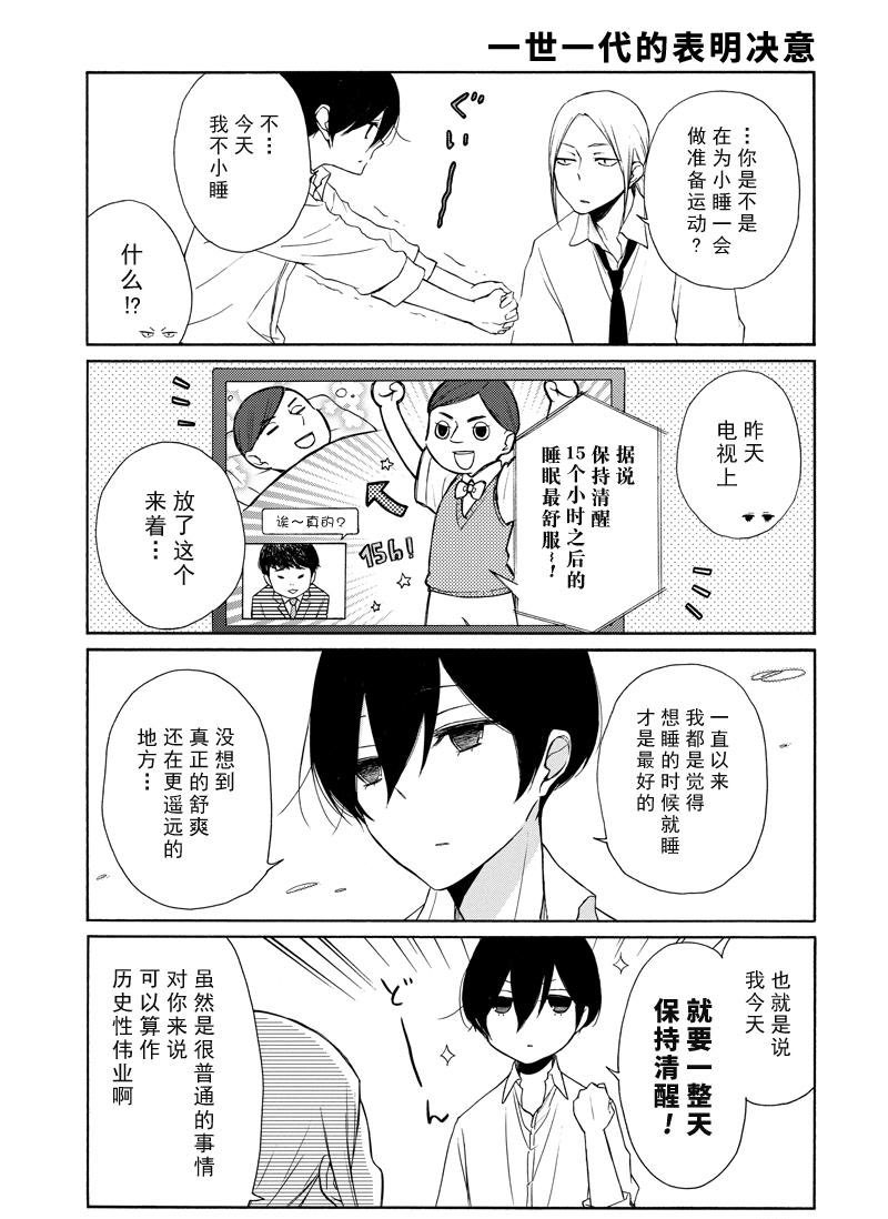 《田中君总是如此慵懒》漫画最新章节第132话 试看版免费下拉式在线观看章节第【3】张图片