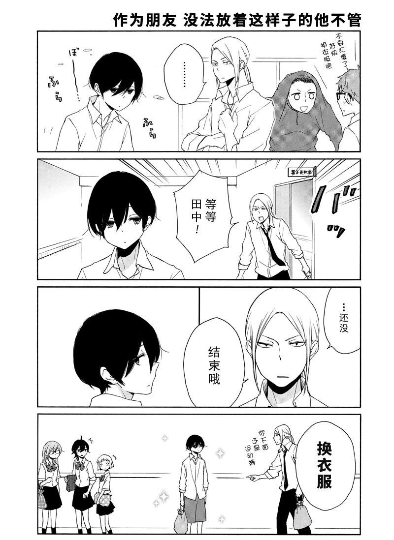 《田中君总是如此慵懒》漫画最新章节第136话 试看版免费下拉式在线观看章节第【11】张图片