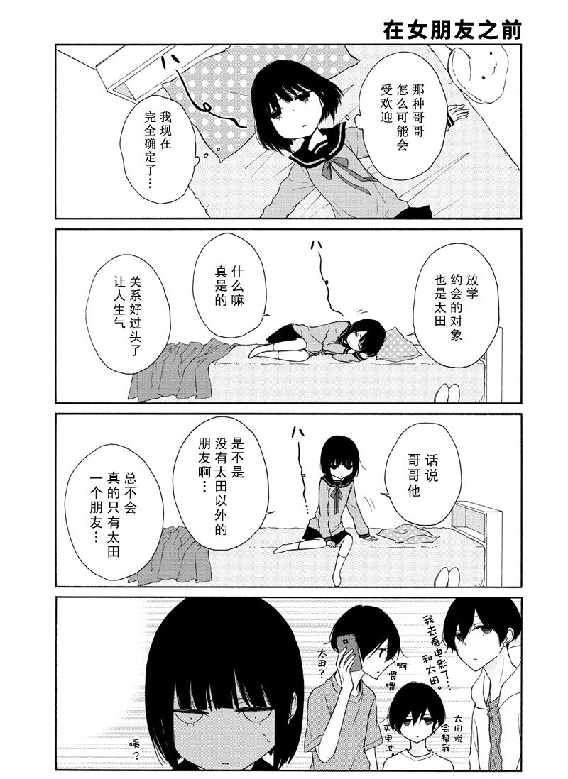 《田中君总是如此慵懒》漫画最新章节第98话 试看版免费下拉式在线观看章节第【11】张图片