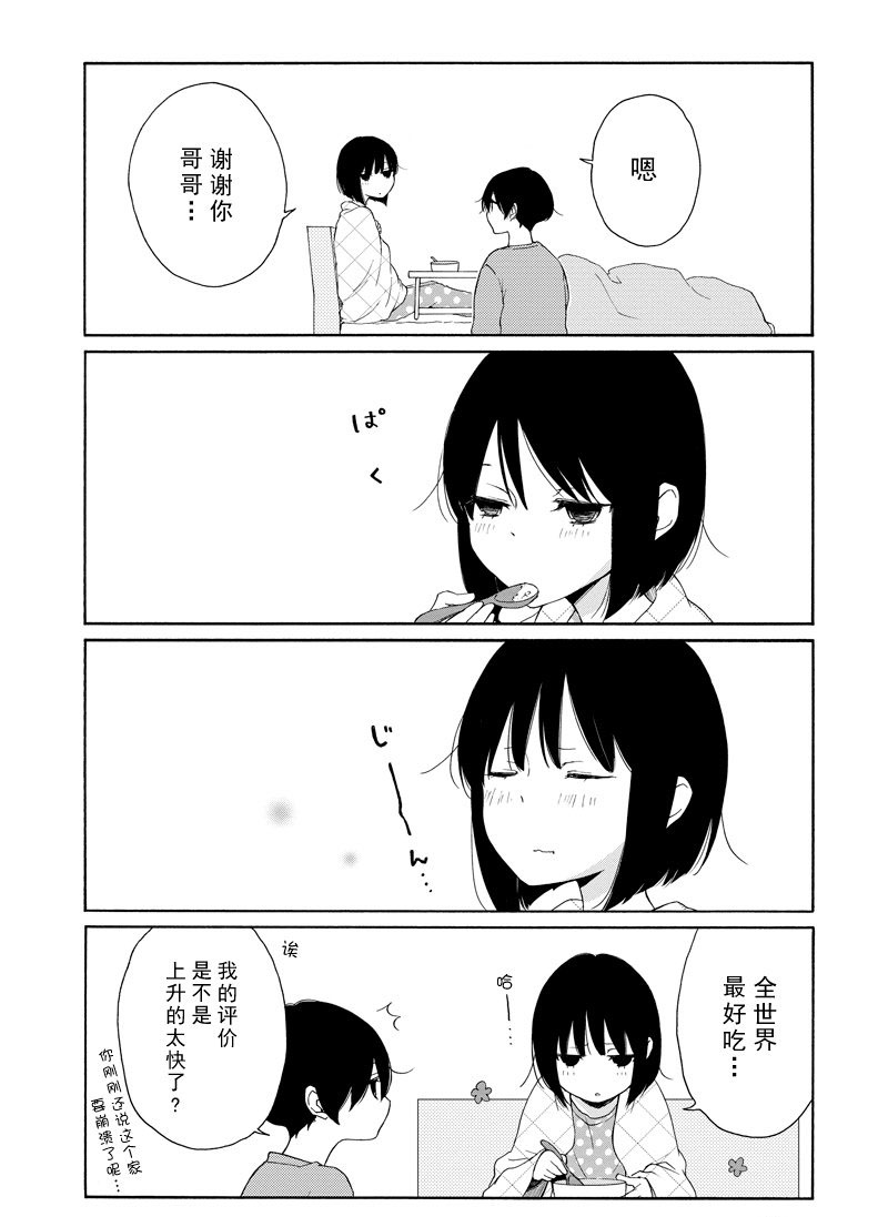 《田中君总是如此慵懒》漫画最新章节第116话 试看版免费下拉式在线观看章节第【13】张图片