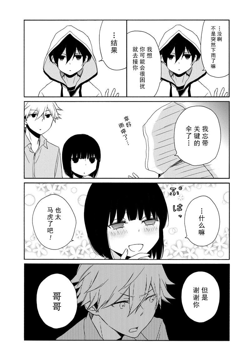 《田中君总是如此慵懒》漫画最新章节第133话 试看版免费下拉式在线观看章节第【9】张图片