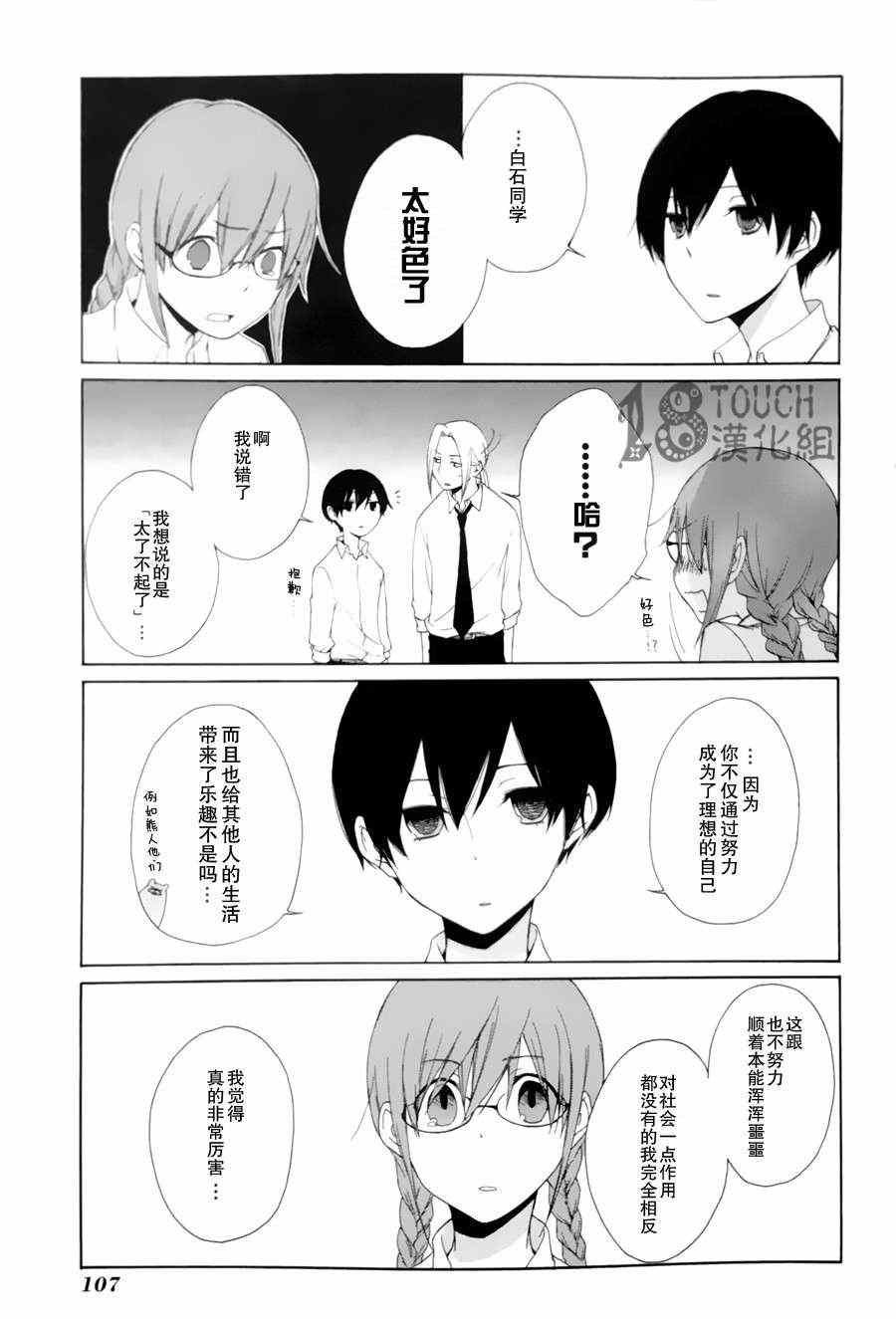 《田中君总是如此慵懒》漫画最新章节第6话免费下拉式在线观看章节第【15】张图片