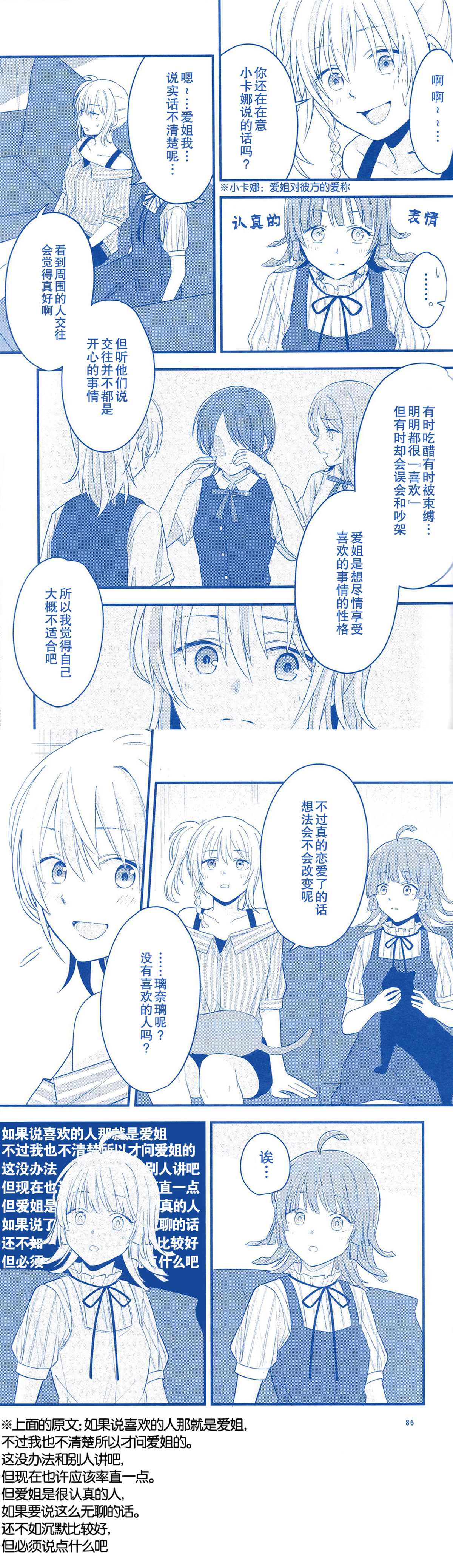 《爱璃约会2》漫画最新章节第1话免费下拉式在线观看章节第【9】张图片