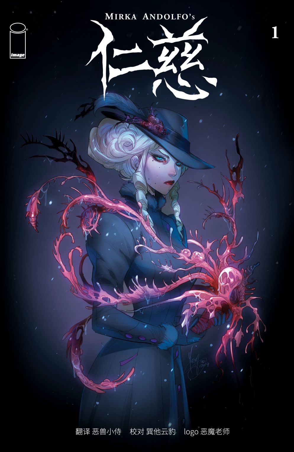 《仁慈》漫画最新章节第1话免费下拉式在线观看章节第【1】张图片