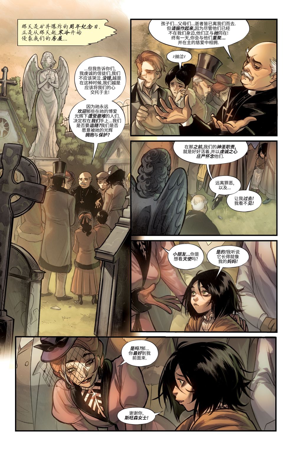 《仁慈》漫画最新章节第1话免费下拉式在线观看章节第【7】张图片