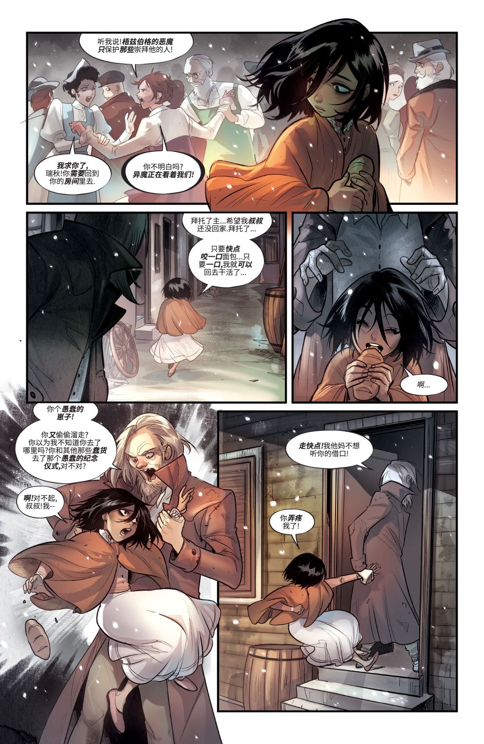 《仁慈》漫画最新章节第1话免费下拉式在线观看章节第【15】张图片