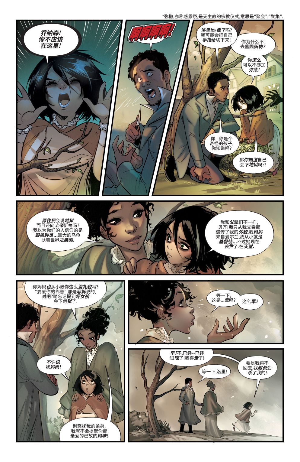 《仁慈》漫画最新章节第1话免费下拉式在线观看章节第【9】张图片