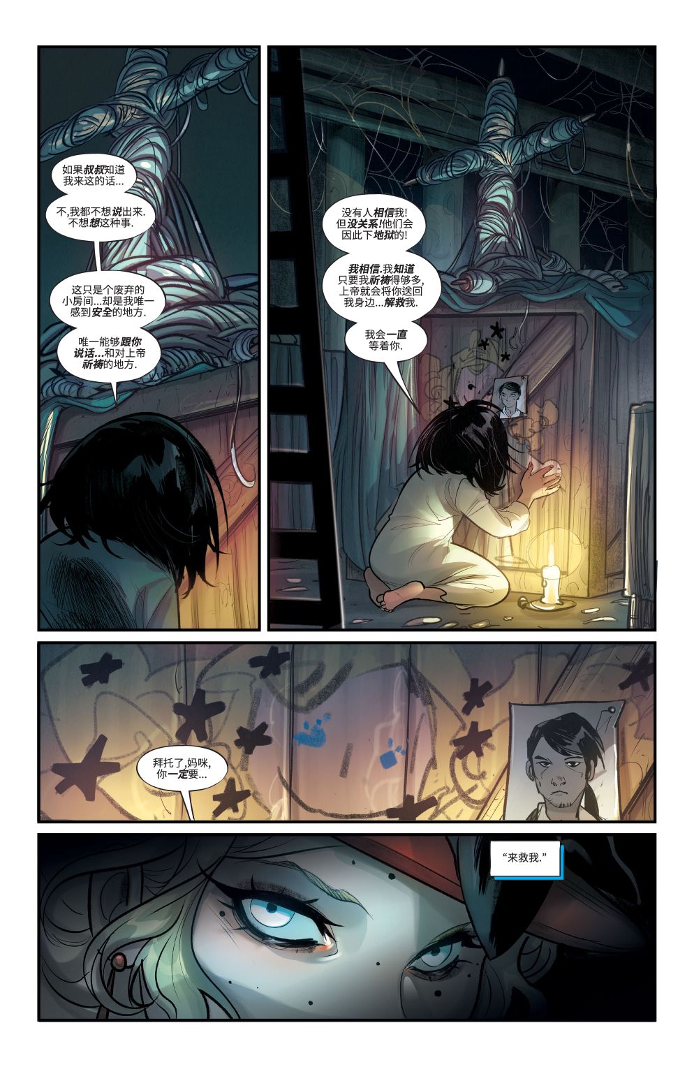 《仁慈》漫画最新章节第1话免费下拉式在线观看章节第【18】张图片