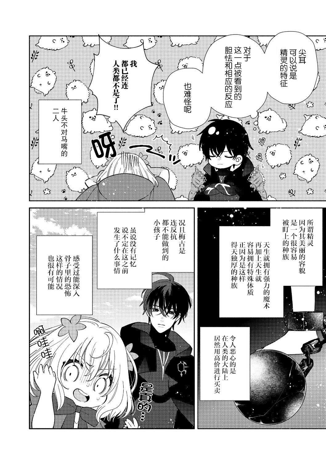 《欢迎来到特级公会》漫画最新章节第3.1话免费下拉式在线观看章节第【12】张图片