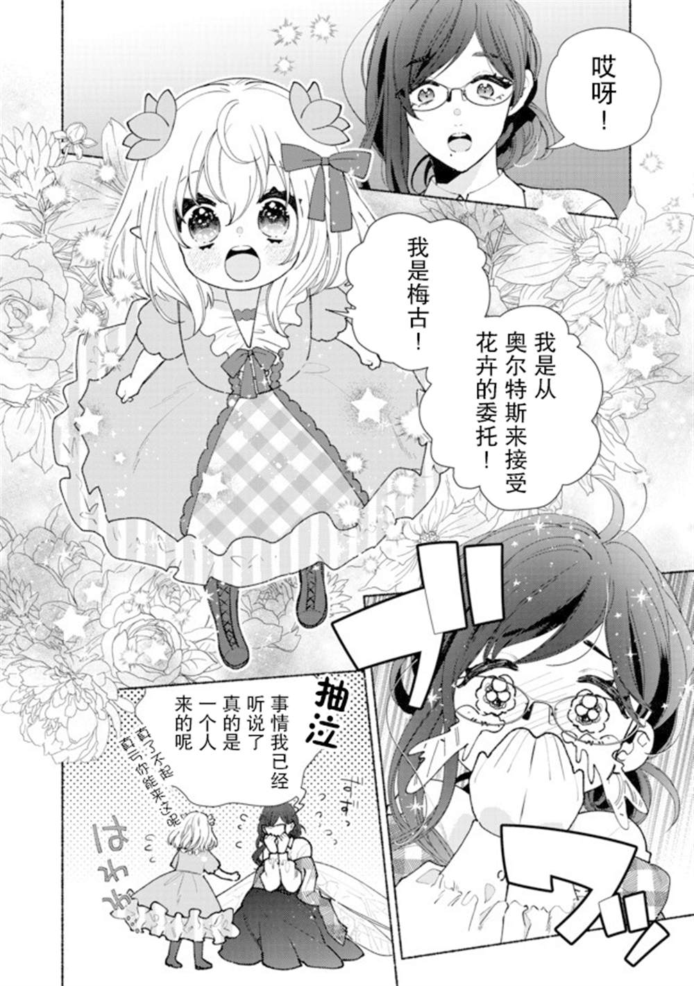 《欢迎来到特级公会》漫画最新章节第10.1话免费下拉式在线观看章节第【13】张图片