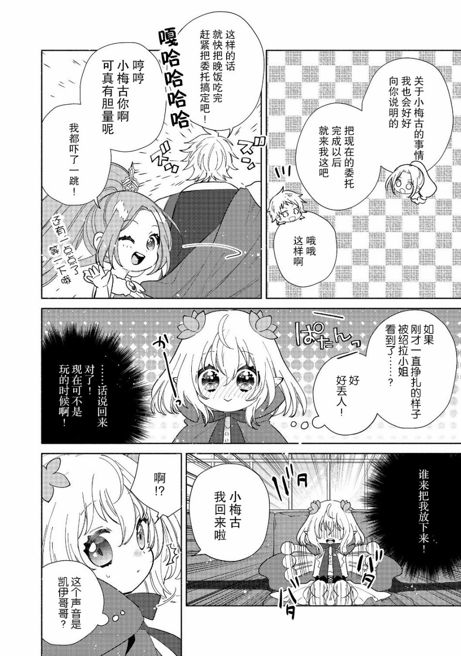 《欢迎来到特级公会》漫画最新章节第4.2话免费下拉式在线观看章节第【5】张图片