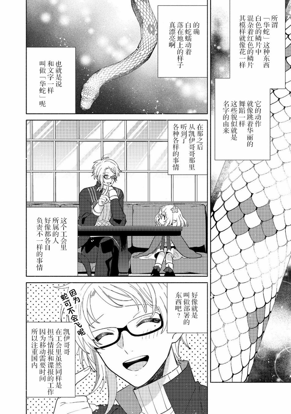 《欢迎来到特级公会》漫画最新章节第4.2话免费下拉式在线观看章节第【13】张图片