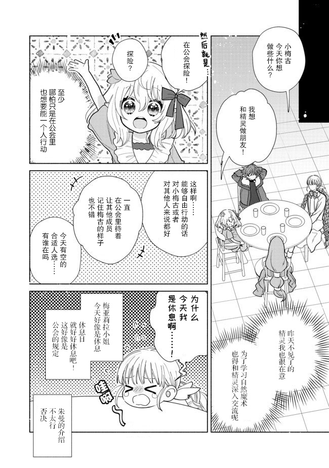 《欢迎来到特级公会》漫画最新章节第6.1话免费下拉式在线观看章节第【4】张图片