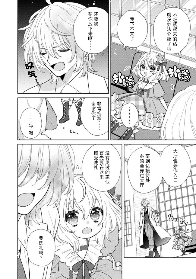 《欢迎来到特级公会》漫画最新章节第6.1话免费下拉式在线观看章节第【12】张图片