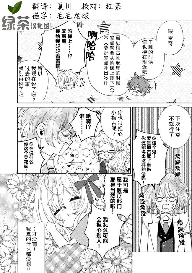 《欢迎来到特级公会》漫画最新章节第7.2话免费下拉式在线观看章节第【14】张图片