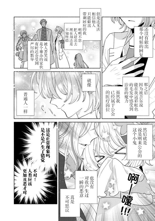 《欢迎来到特级公会》漫画最新章节第7.2话免费下拉式在线观看章节第【12】张图片