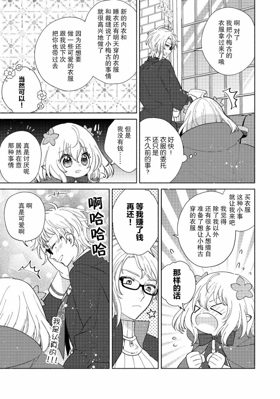 《欢迎来到特级公会》漫画最新章节第4.2话免费下拉式在线观看章节第【10】张图片