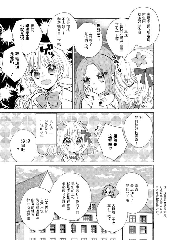 《欢迎来到特级公会》漫画最新章节第6.1话免费下拉式在线观看章节第【5】张图片