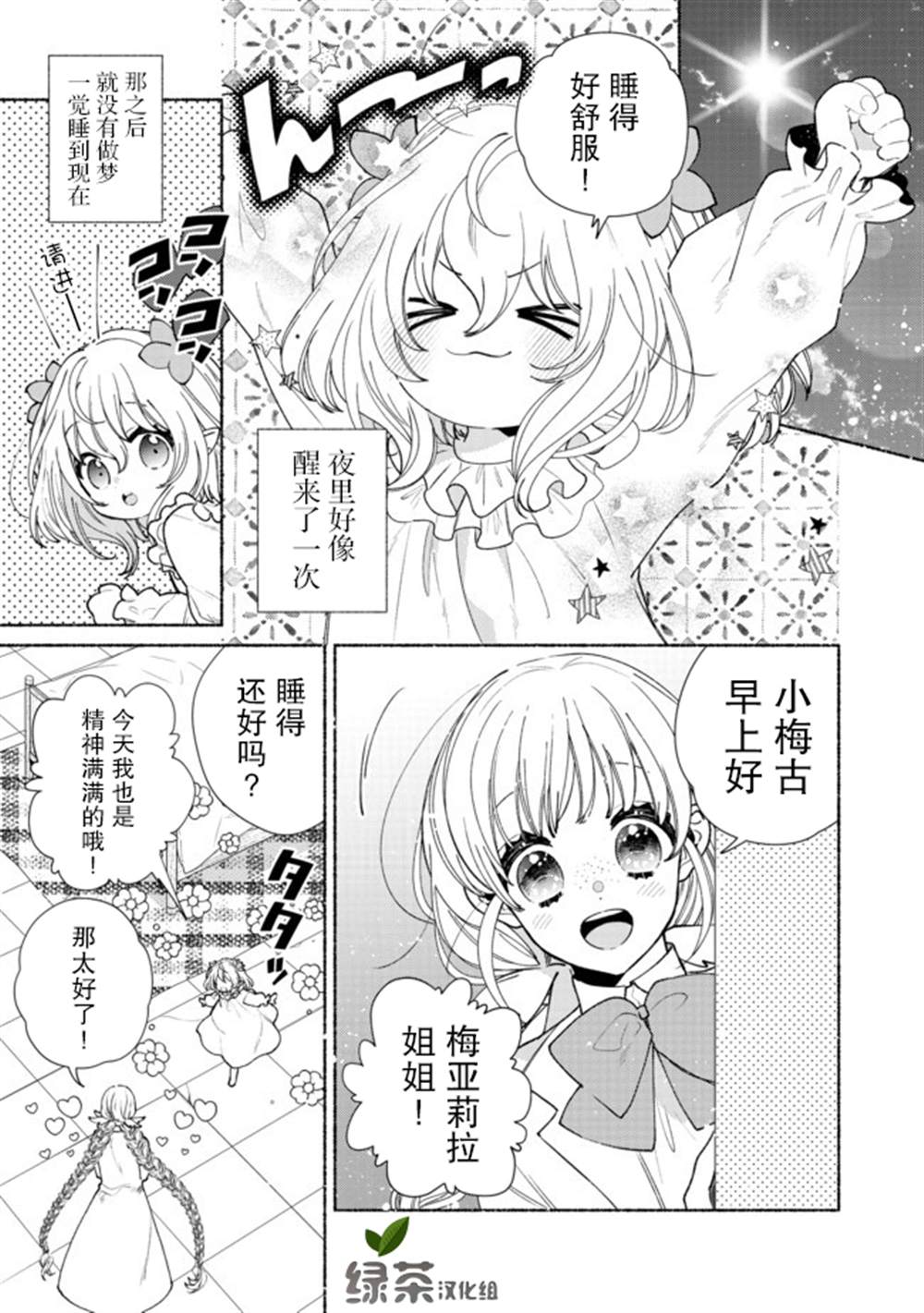 《欢迎来到特级公会》漫画最新章节第10.1话免费下拉式在线观看章节第【1】张图片