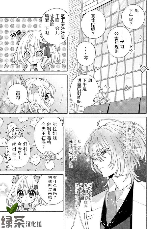 《欢迎来到特级公会》漫画最新章节第7.2话免费下拉式在线观看章节第【1】张图片