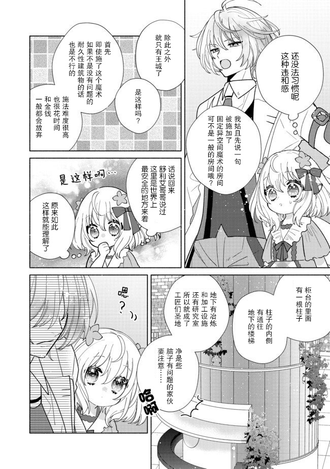 《欢迎来到特级公会》漫画最新章节第6.1话免费下拉式在线观看章节第【14】张图片