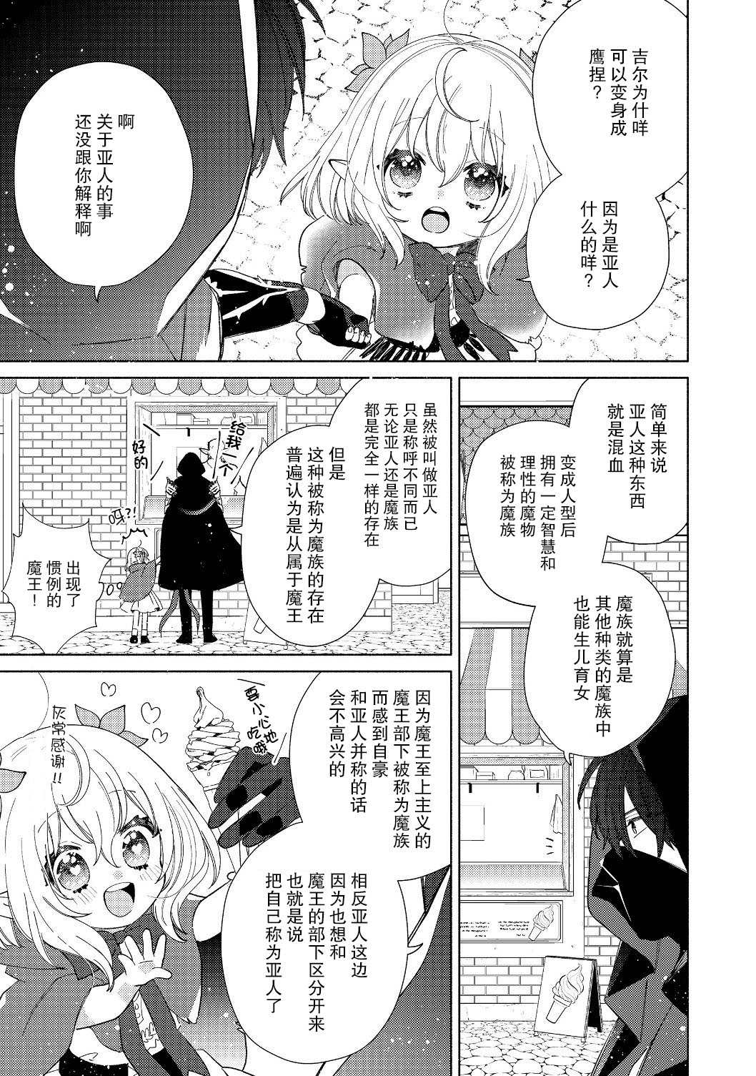 《欢迎来到特级公会》漫画最新章节第2.1话免费下拉式在线观看章节第【15】张图片