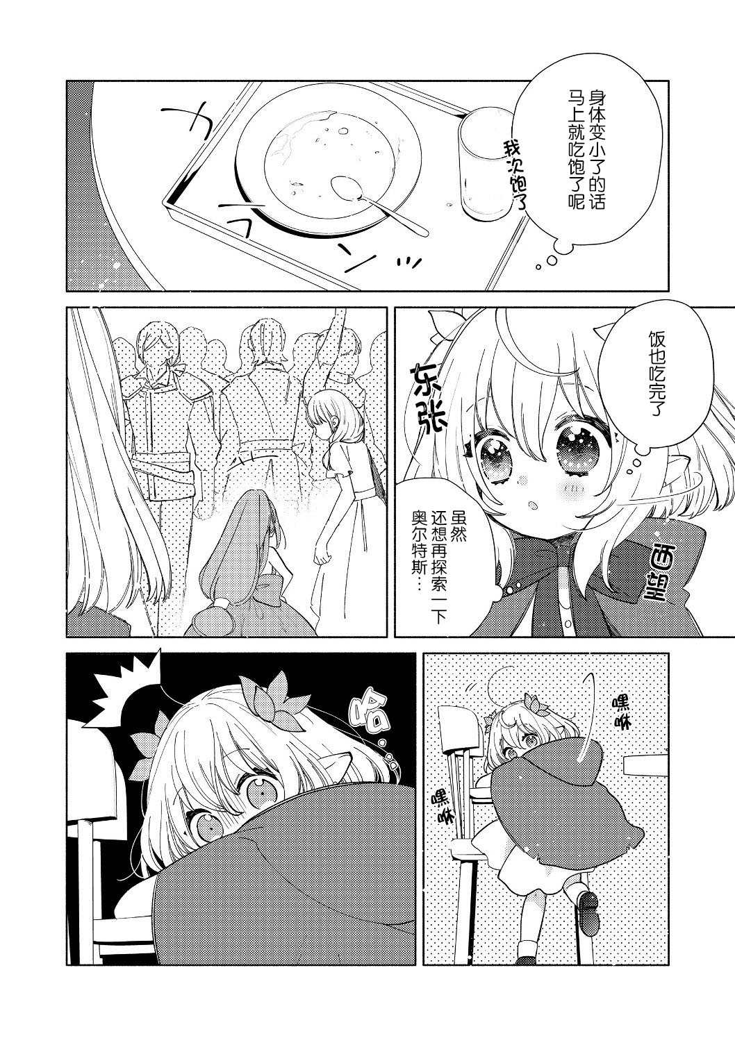 《欢迎来到特级公会》漫画最新章节第2.1话免费下拉式在线观看章节第【8】张图片