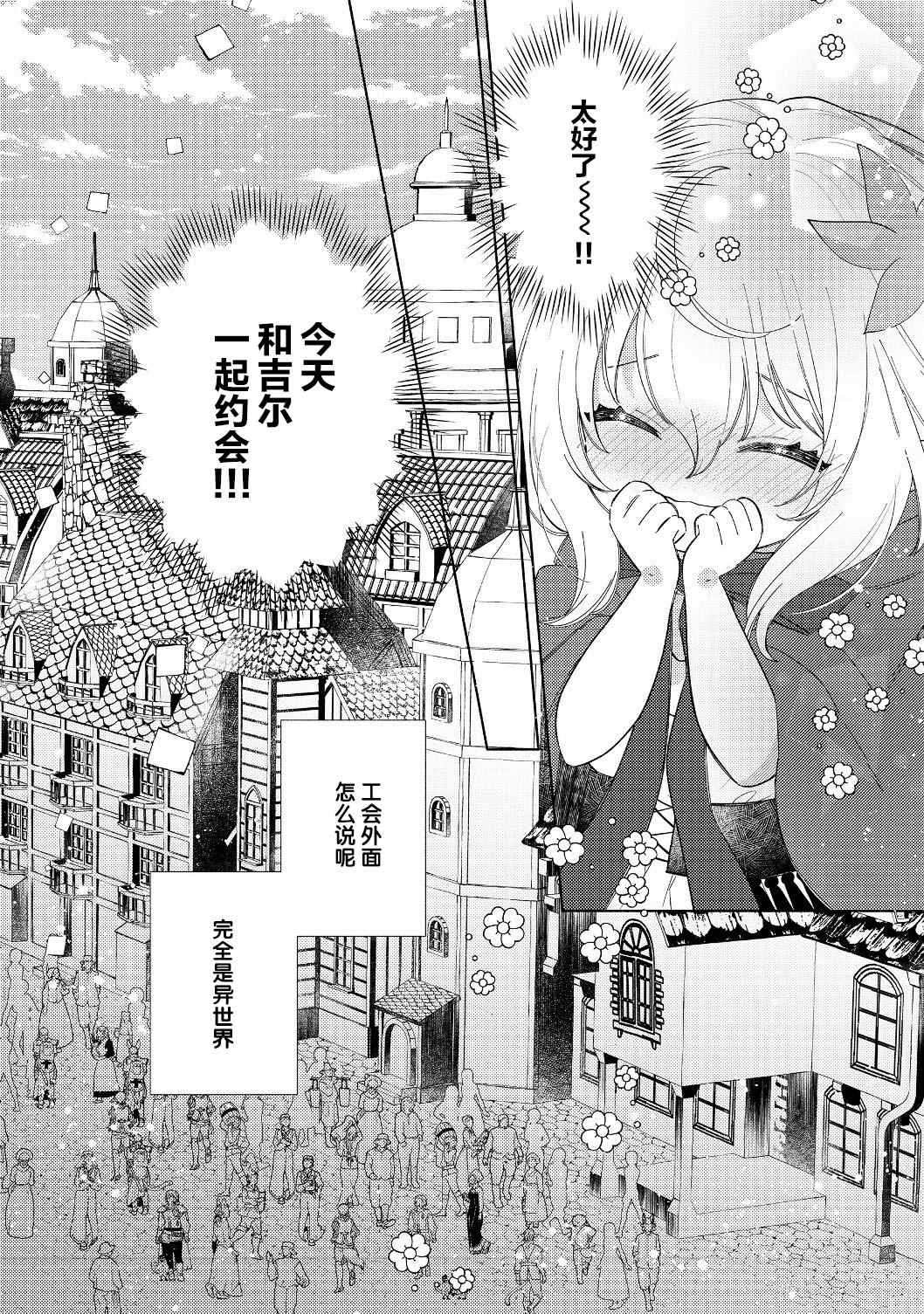 《欢迎来到特级公会》漫画最新章节第2.1话免费下拉式在线观看章节第【12】张图片