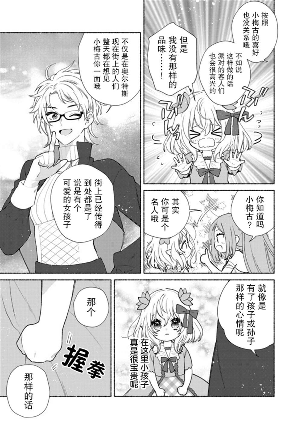 《欢迎来到特级公会》漫画最新章节第10.1话免费下拉式在线观看章节第【7】张图片