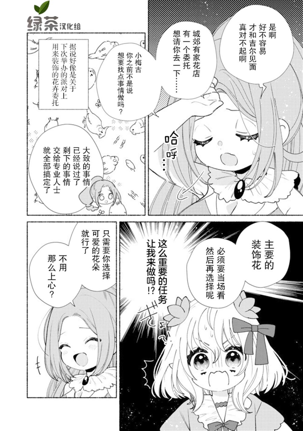 《欢迎来到特级公会》漫画最新章节第10.1话免费下拉式在线观看章节第【6】张图片