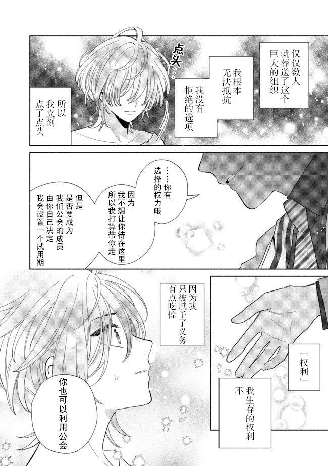 《欢迎来到特级公会》漫画最新章节第7.2话免费下拉式在线观看章节第【10】张图片